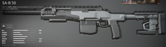 COD MW3のSA-B50